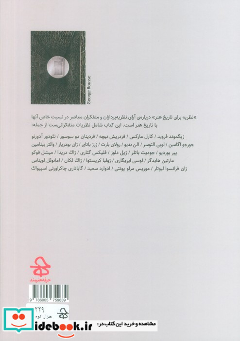 نظریه برای تاریخ هنر