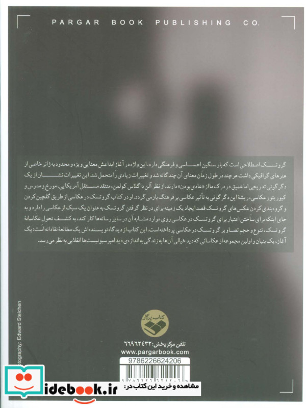 گروتسک در عکاسی