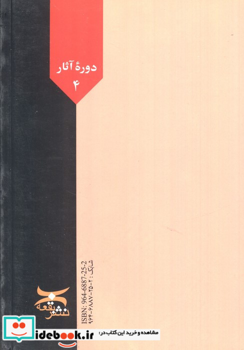 دوره آثار 4