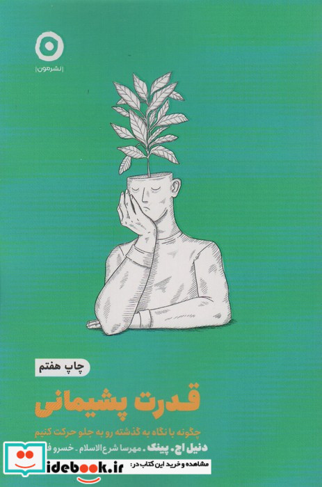 قدرت ‌پشیمانی از خودیاری