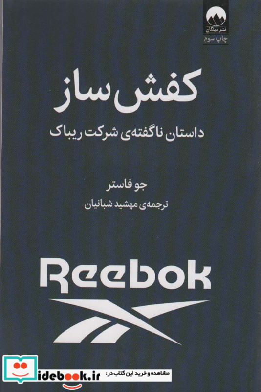 کفش ساز
