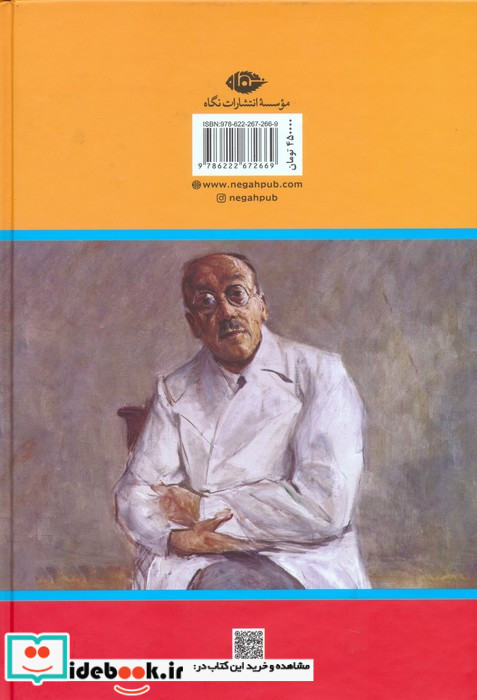 جراح دیوانه نشر نگاه