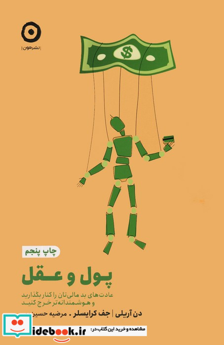 پول و عقل از خودیاری