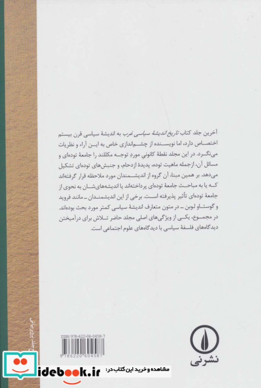 تاریخ اندیشه سیاسی غرب 3