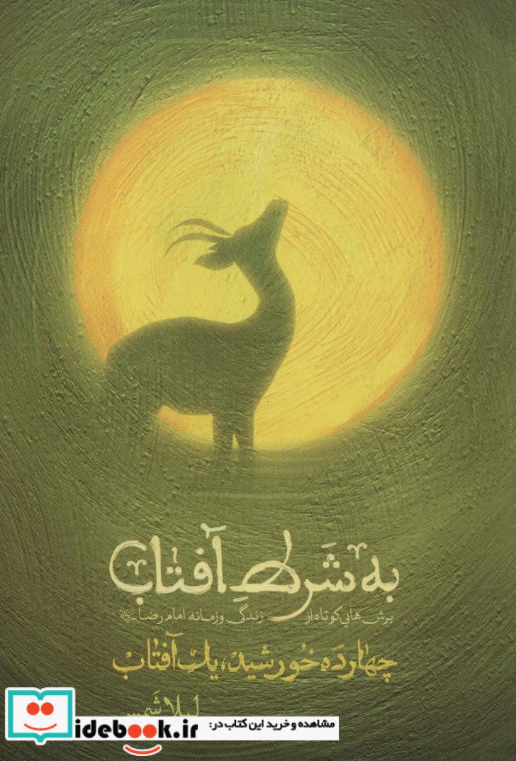 به شرط آفتاب