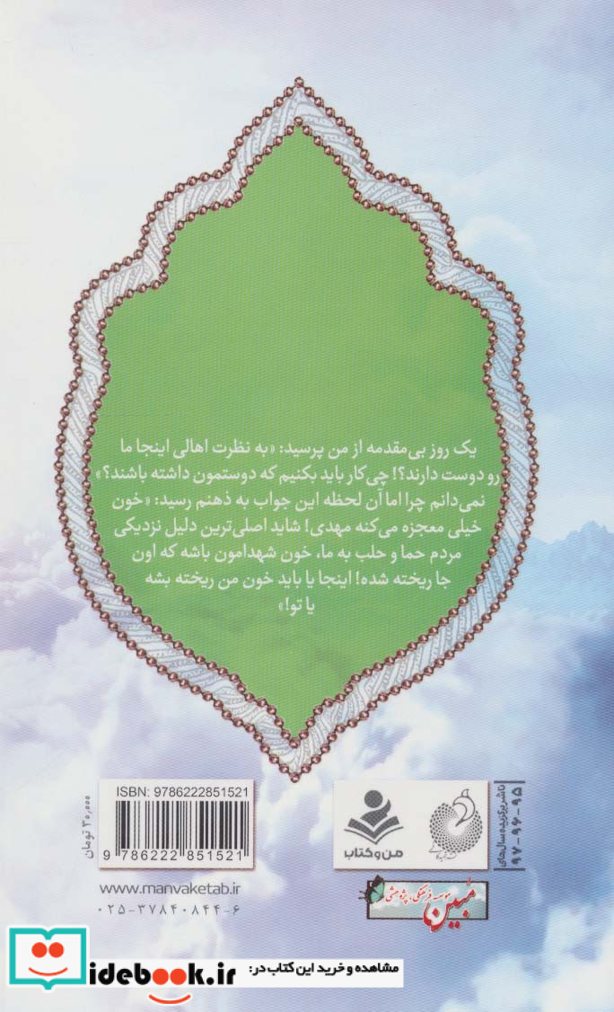 معجزه خون