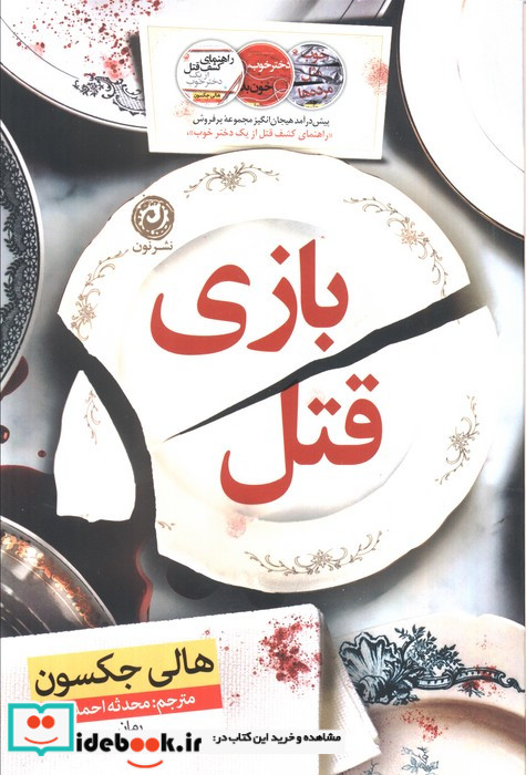 بازی قتل