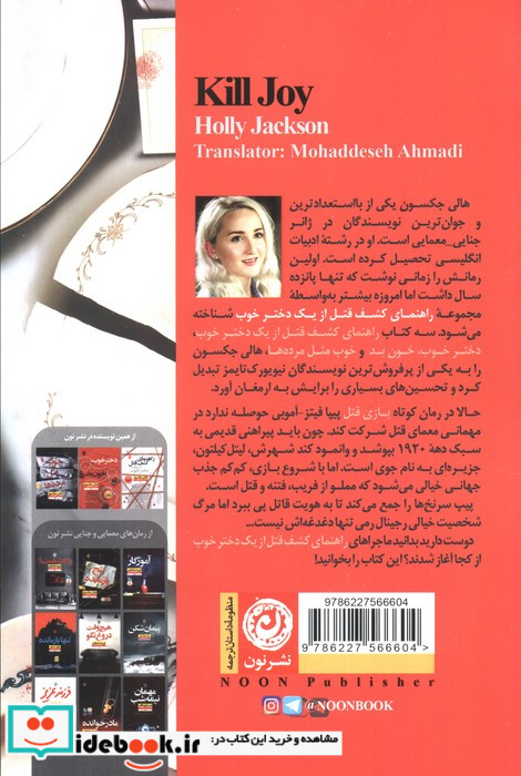 بازی قتل