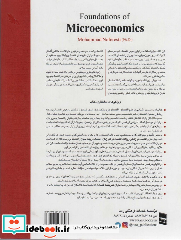 مبانی اقتصاد خرد