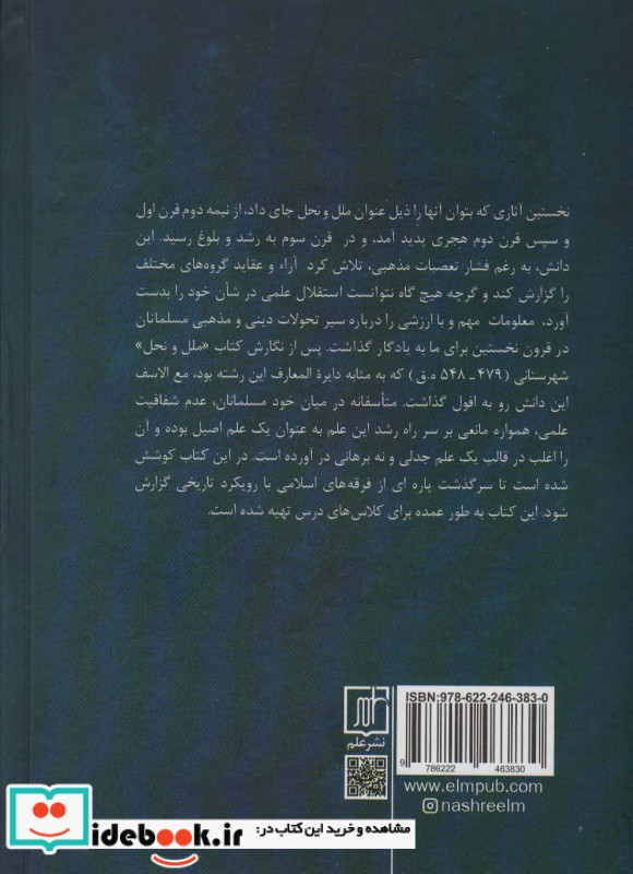درس هایی درباره فرق اسلامی