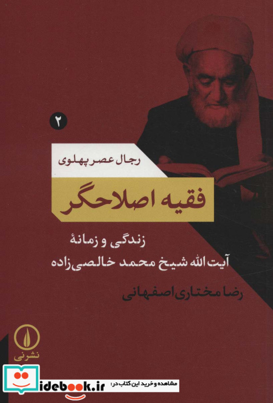 فقیه اصلاحگر