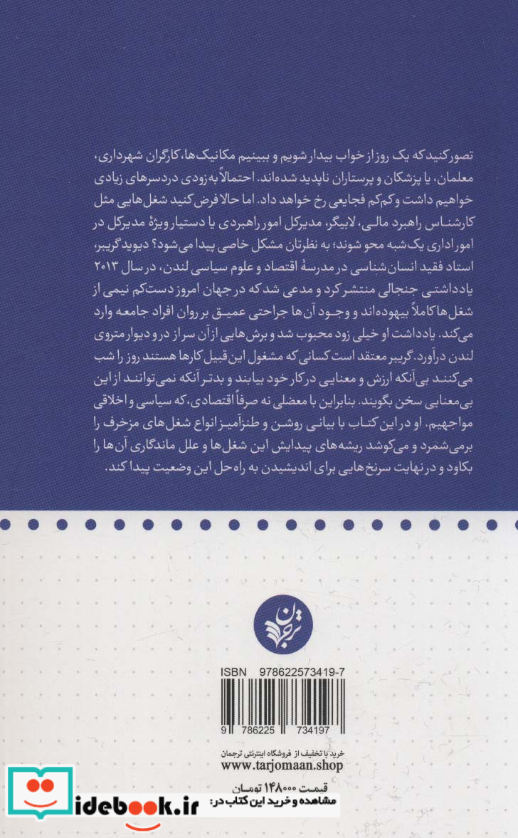 شغل های مزخرف