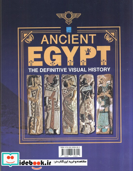 دایره المعارف مصور مصر باستان