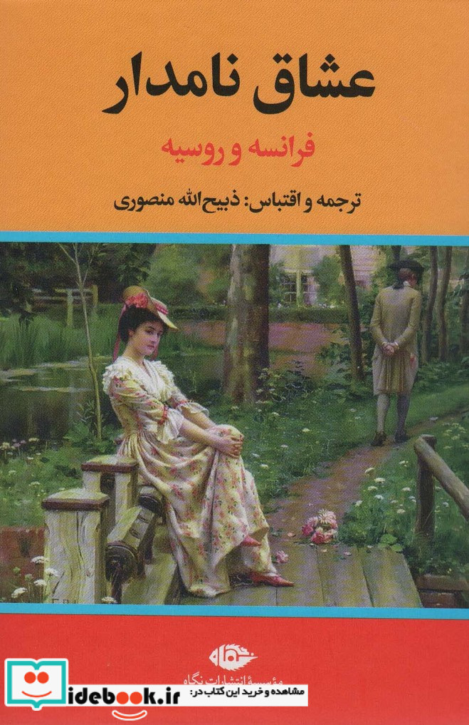 عشاق نامدار فرانسه و روسیه 241559