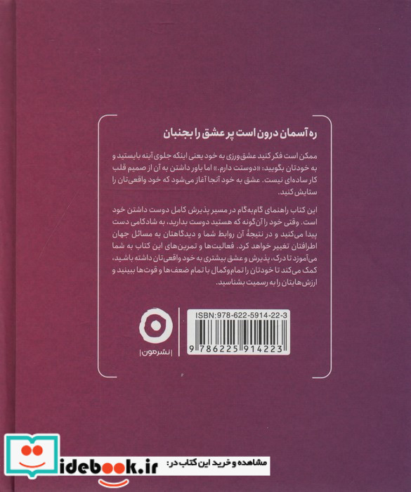 خود دوست داشتنی من نشر مون قطع خشتی کوچک