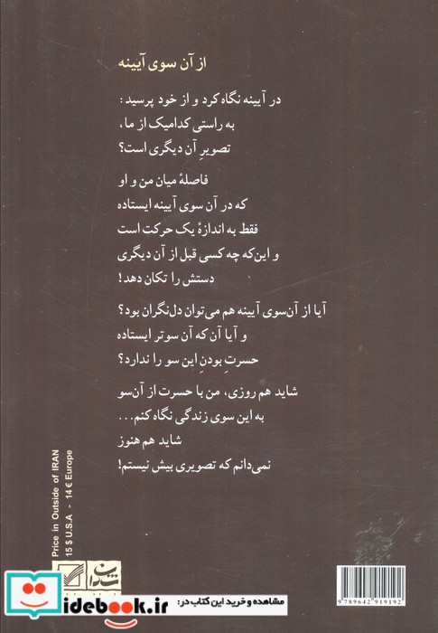از آن سوی آیینه