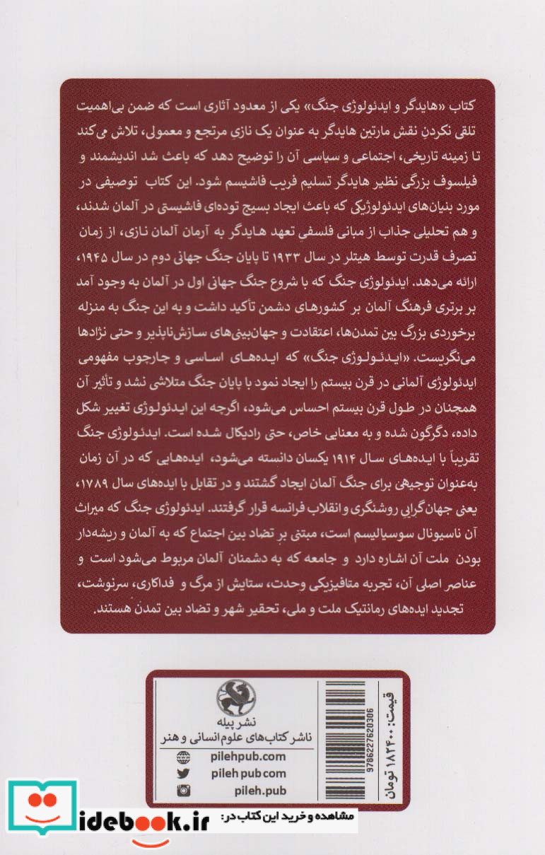 هایدگر و ایدئولوژی جنگ