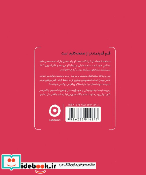 بنویس و بعد از نوشتن بسوزان مون