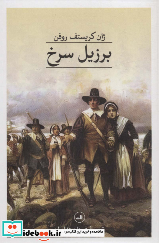 برزیل سرخ ثالث