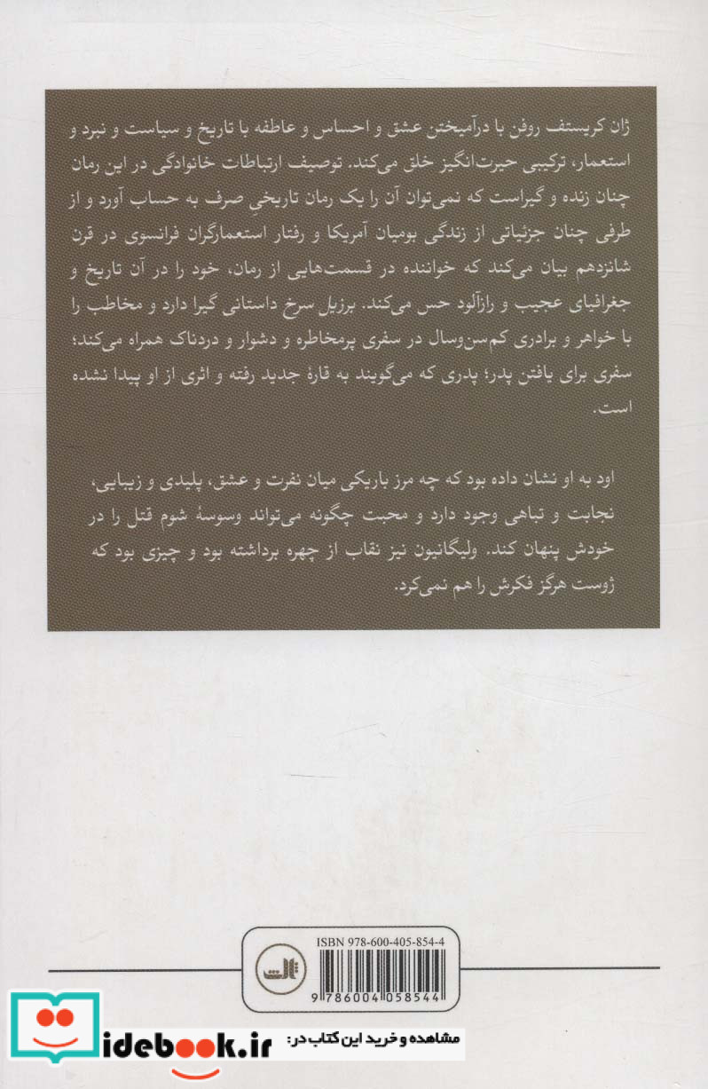 برزیل سرخ ثالث