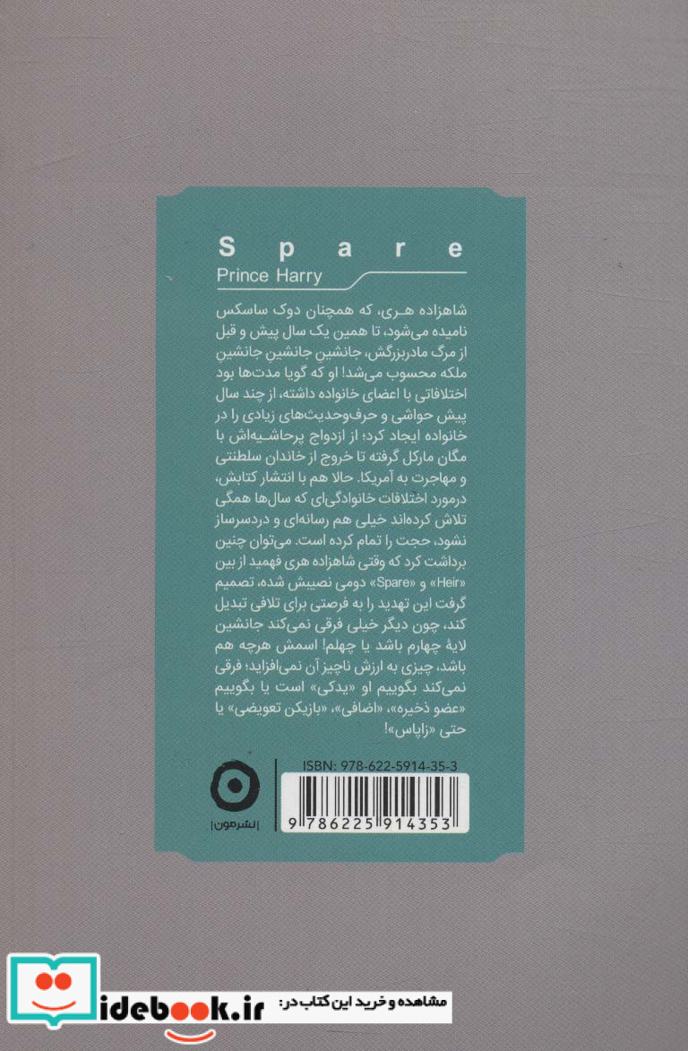 یدک مون
