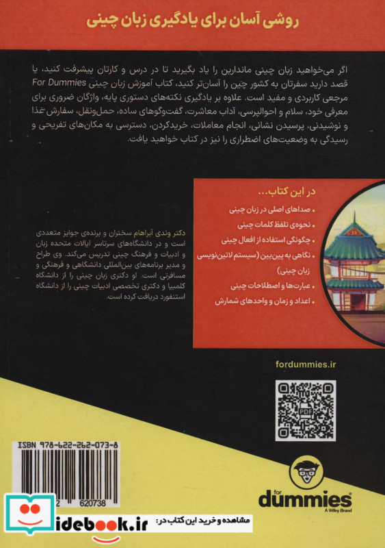 آموزش زبان چینی دامیز آوند دانش