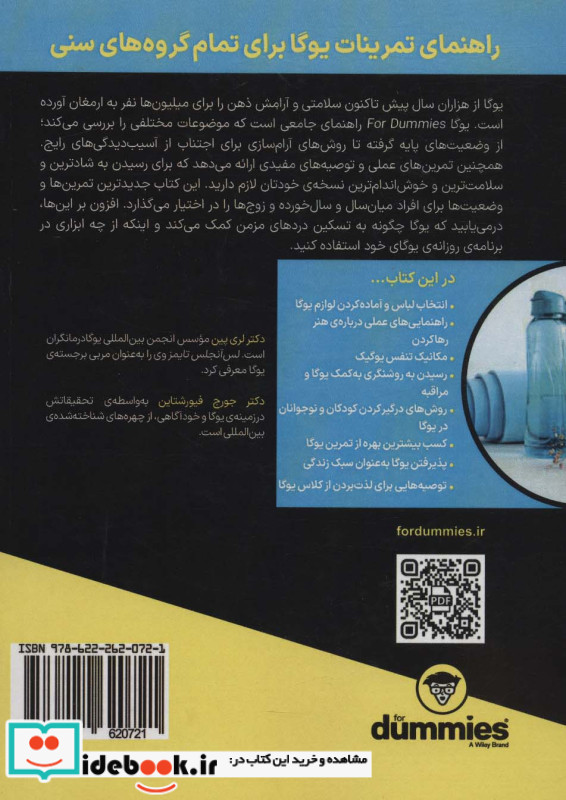 یوگا دامیز آوند دانش