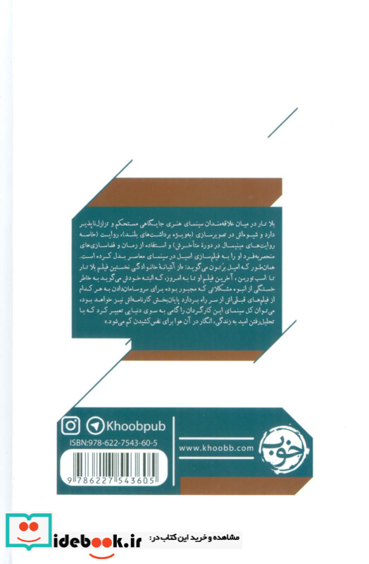 سینمای بلا تار سینماگران 4 خوب