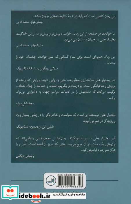 تصاحب تاریکی زرکوب،رقعی،ثالث