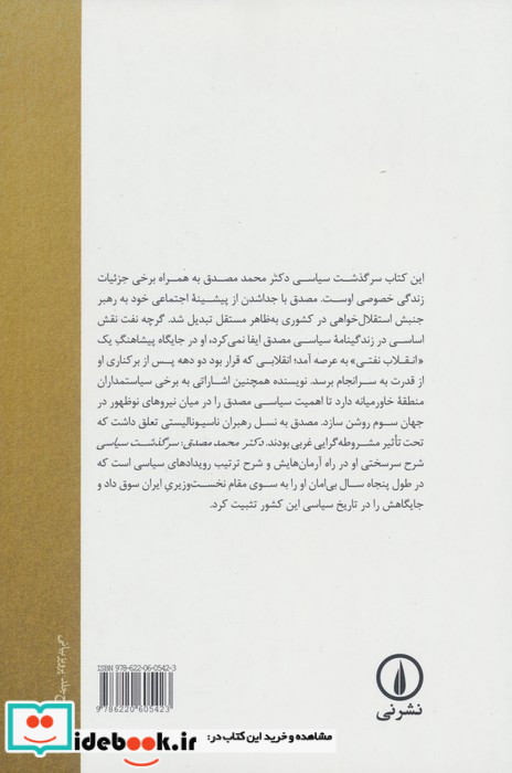دکتر محمد مصدق