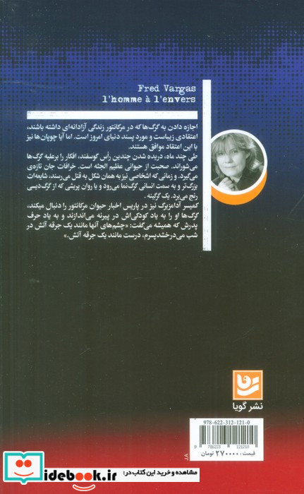 مرد پشت و رو گویا