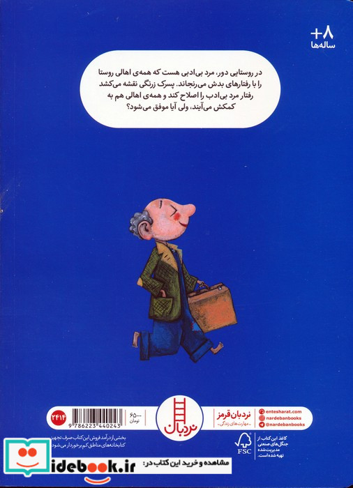 پسرک زرنگ و مرد بی ادب