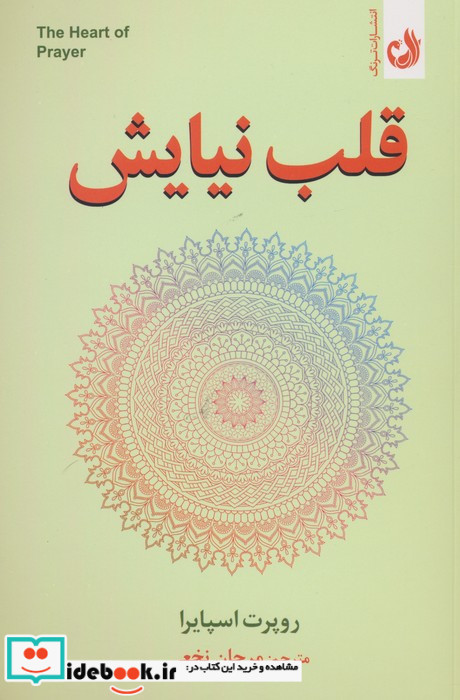 قلب نیایش ترنگ