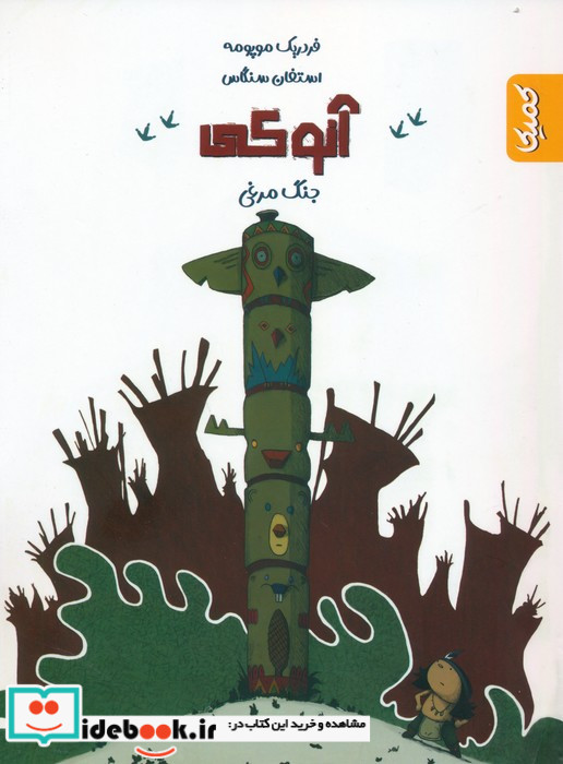 آنوکی جنگ مرغی کمیکا