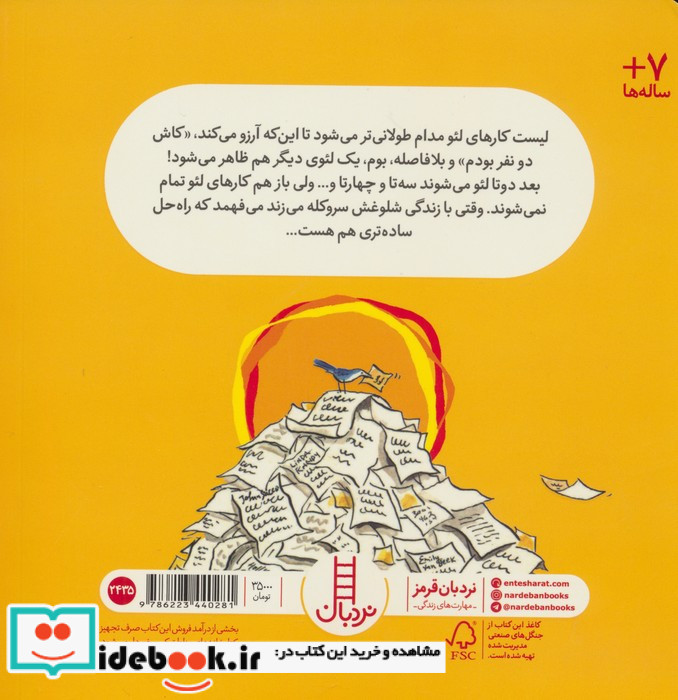 کاش دست تنها نبودم شمیز،خشتی کوچک،فنی ایران نردبان