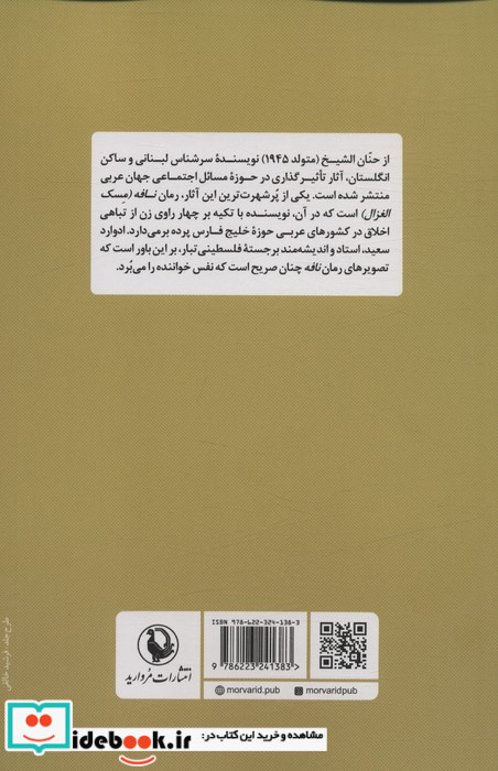 نافه مروارید
