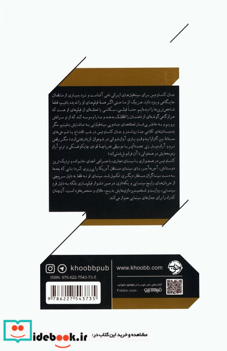 سینمای جان کاساوتیس سینماگران 7 خوب