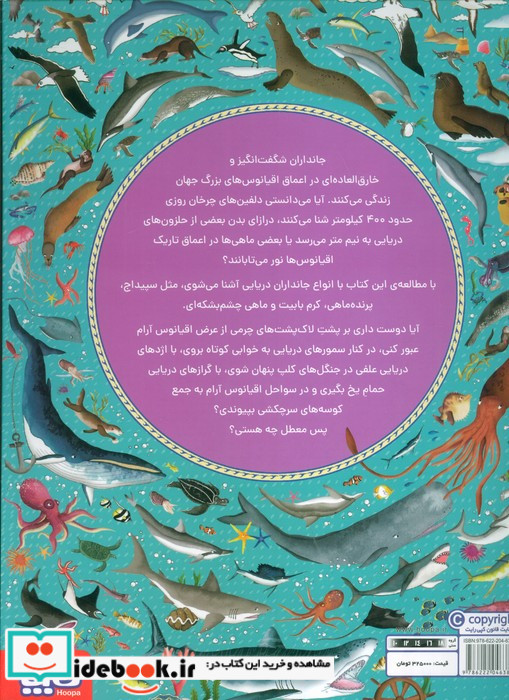 اطلس ماجراجویی اقیانوس ها هوپا