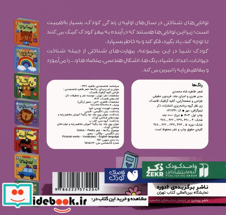 آموزش مفاهیم پایه 7 چه رنگیه رنگ ها ذکر