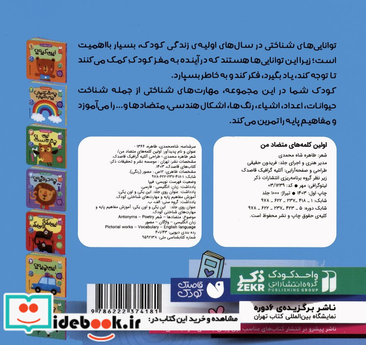 آموزش مفاهیم پایه 5 این یکی و اون اولین متضاد ذکر