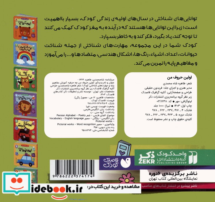 آموزش مفاهیم پایه 4 چه حرفیه اولین حروف من ذکر