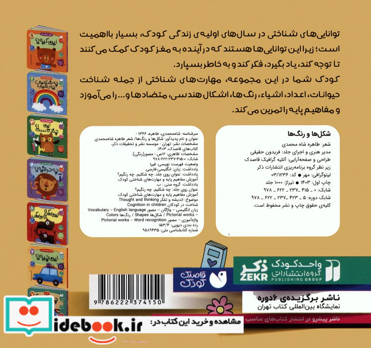 آموزش مفاهیم پایه 2 چه شکلیم شکل ها رنگ ها ذکر