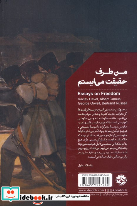 من طرف حقیقت می ایستم شمیز،رقعی،خوب