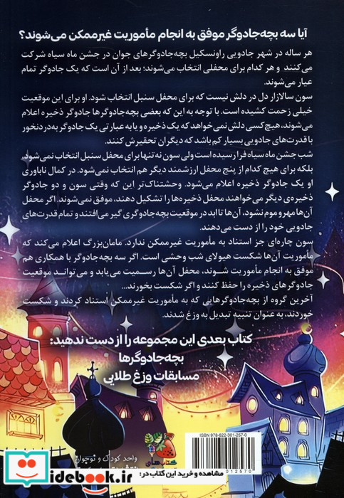 بچه جادوگرها سایه گستر