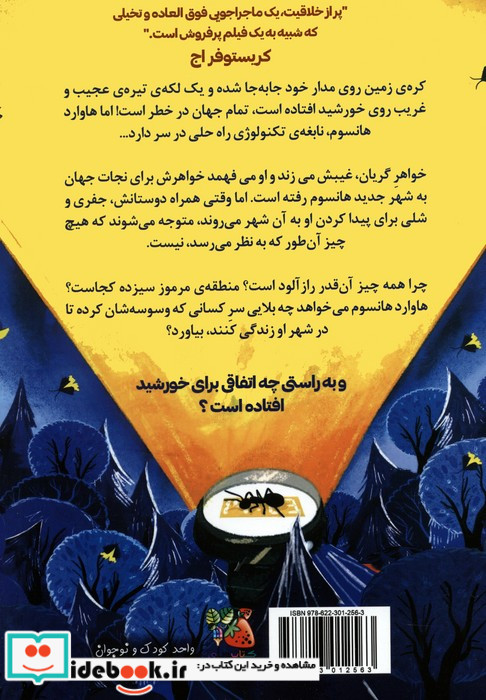 دزدان روشنایی سایه گستر