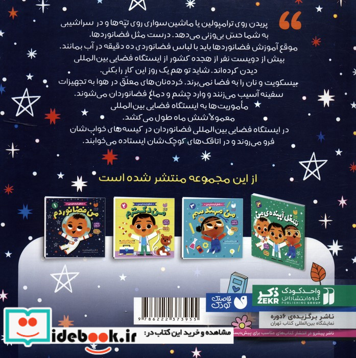 شغل آینده ی من 1 من فضانوردم ذکر