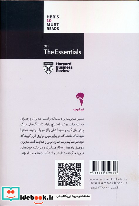 درباره ضروریات مدیریت شمیز،رقعی،آموخته 10مقاله ای که از هاروارد باید بخوانید