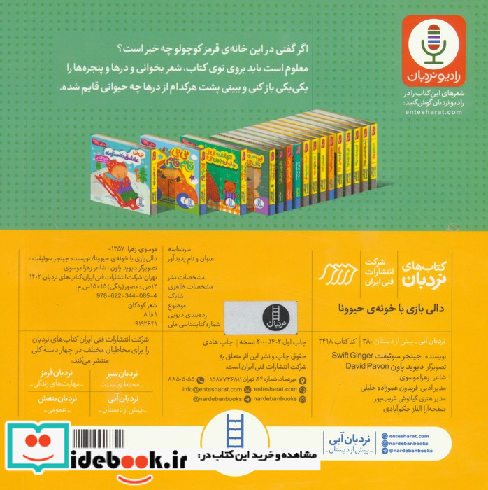 دالی بازی با خونه حیوونا دالی بازی زرکوب،خشتی کوچک،فنی ایران نردبان