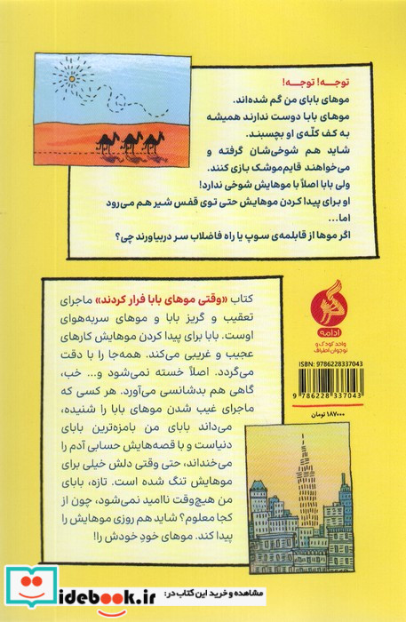 وقتی موهای بابا فرار کردند
