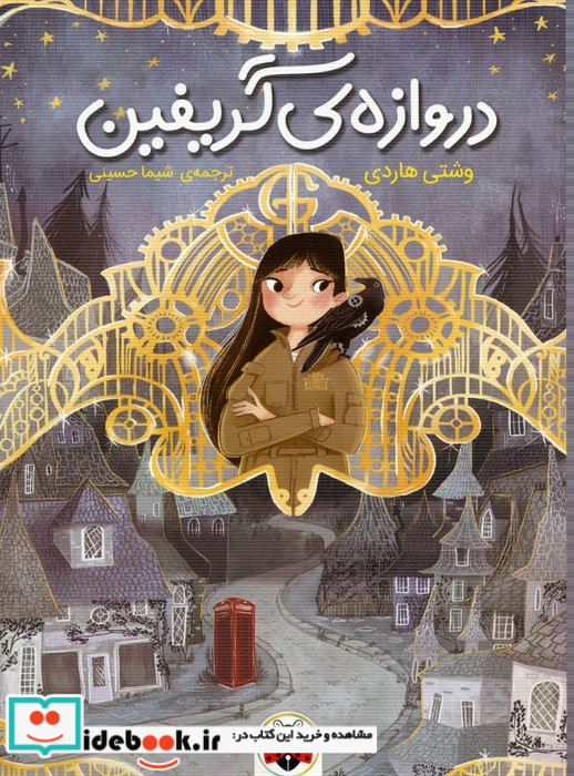 دروازه گریفین